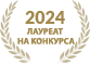 2024 Лауреат_конкурс